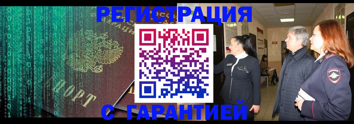 прописка регистрация в Бежецке