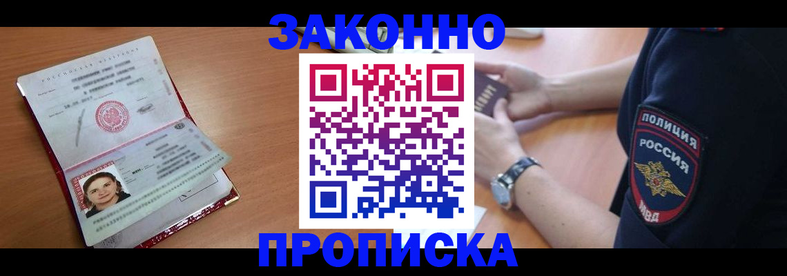 прописка для школы в Бежецке