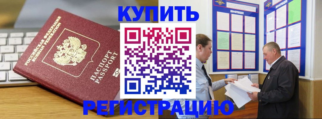 прописка ребенка в Бежецке