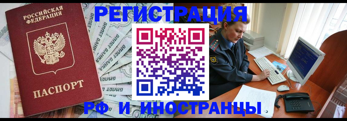 временная прописка в Бежецке